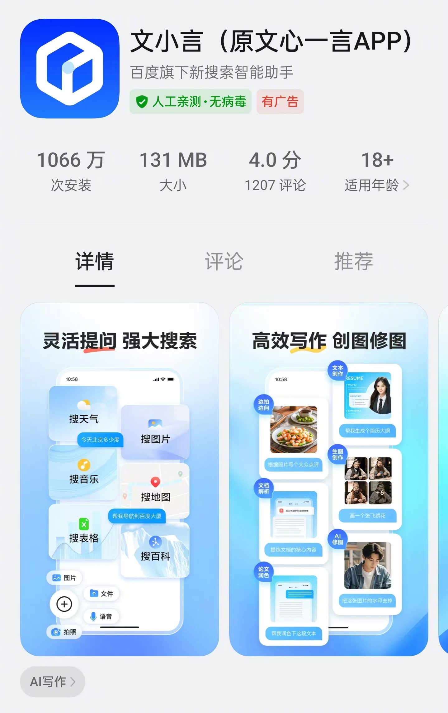 百度app下载安装-(官方百度app下载安装)