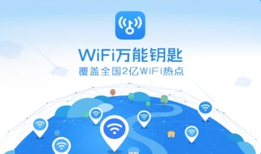 万能钥匙安卓版下载(wifi万能钥匙安卓版)