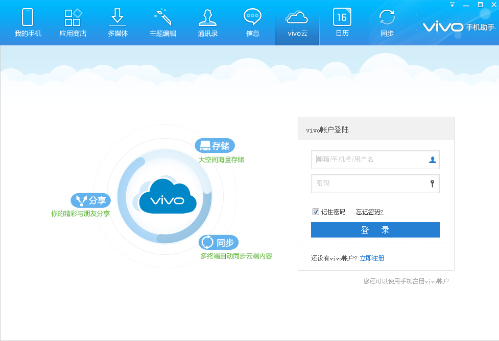 vivo手机助手官方下载(vivo手机助手手机版最新版本)