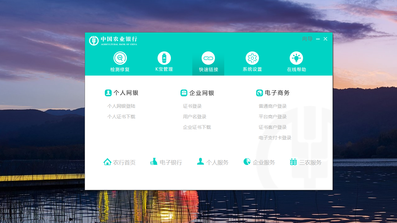 中国农业银行网上银行下载安装-(中国农业银行网上银行下载安装电脑版)