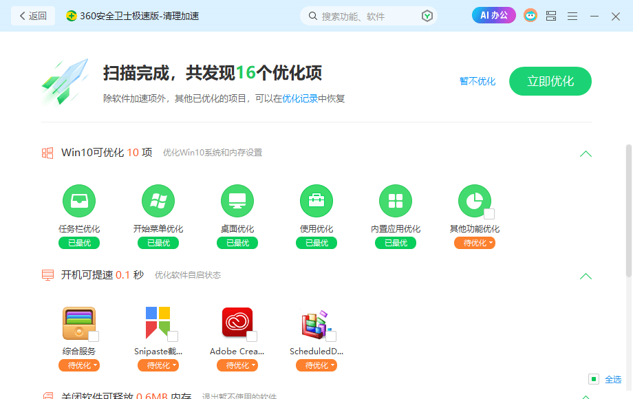 下载360软件(下载360软件大全)