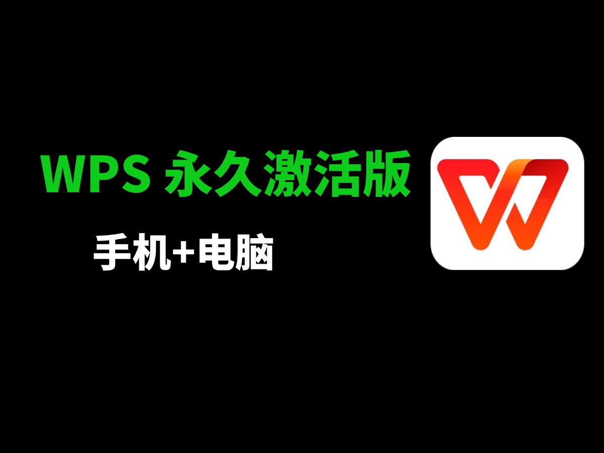 wps下载安装(wps下载安装到手机)