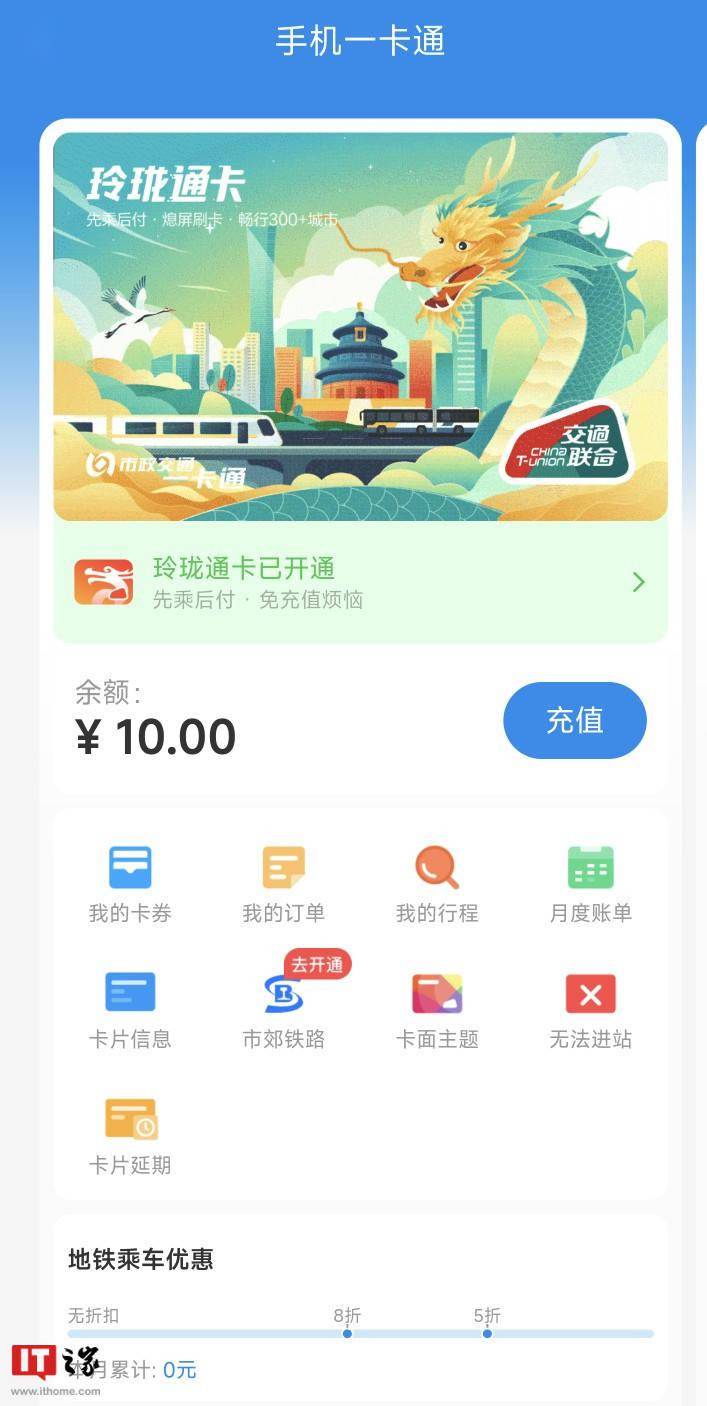 北京一卡通app下载安装(北京交通一卡通app下载安装)