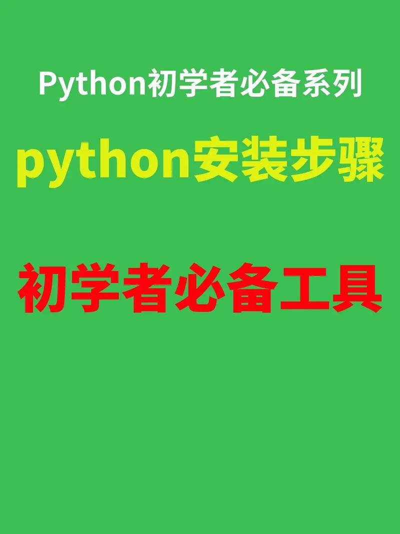 python怎么下载安装_(python下载安装教程电脑版)