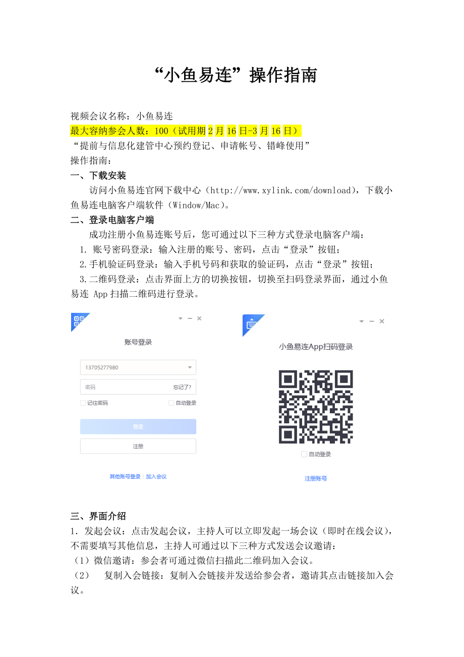 小鱼易连官网下载安装_(小鱼易连app下载官网)