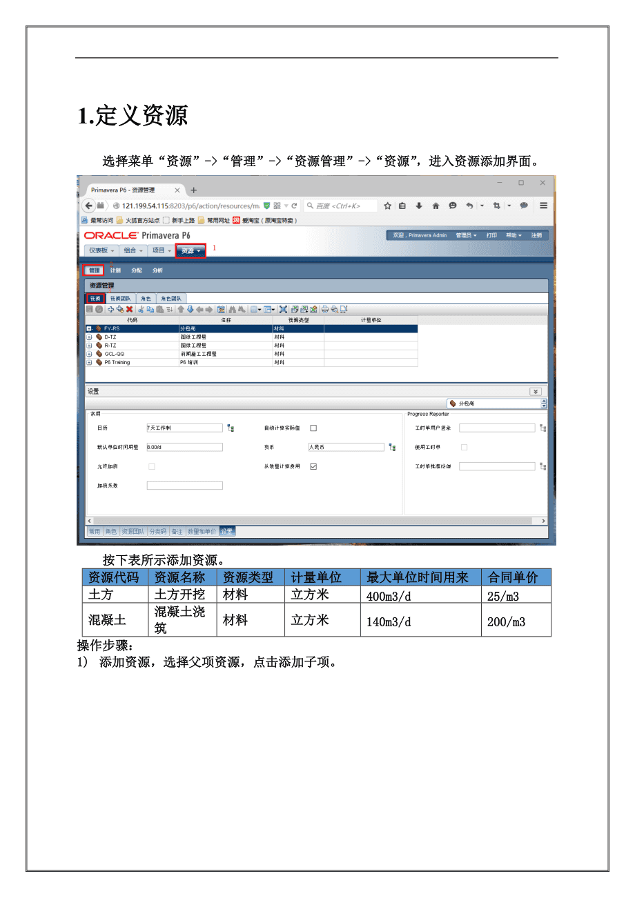 p6软件下载(p6软件18安装教程)