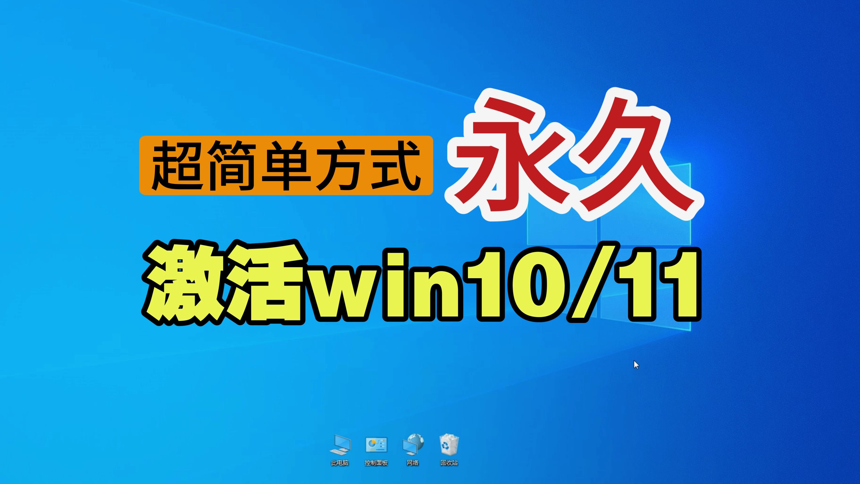 win10激活软件下载-(win10激活软件有哪些)