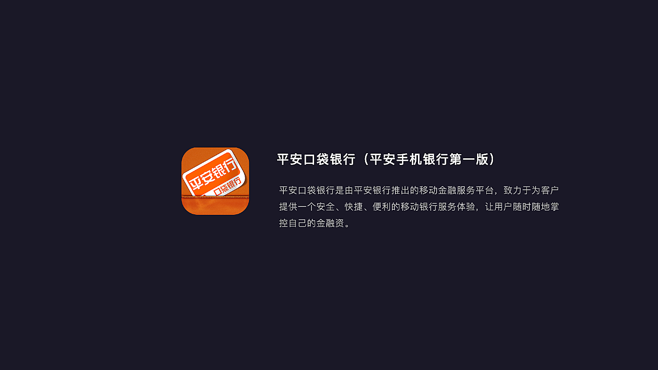 平安银行口袋银行app下载安装-(平安银行口袋银行app下载安装最新版)