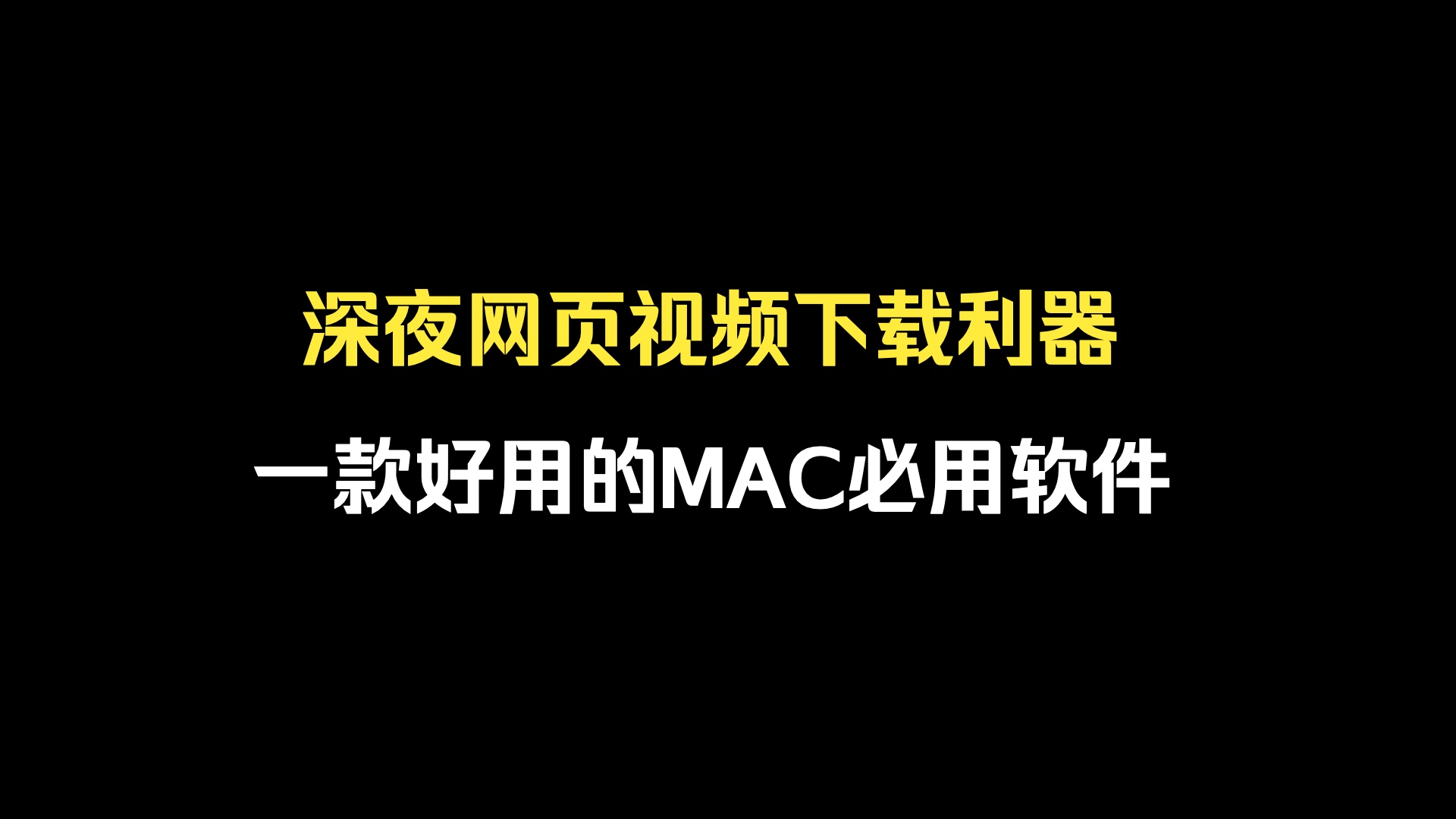 能下载网页视频的软件(能下载网页视频的软件免费)