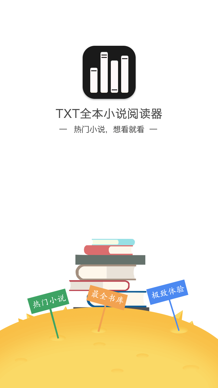 txt软件下载_(txt小说软件大全)