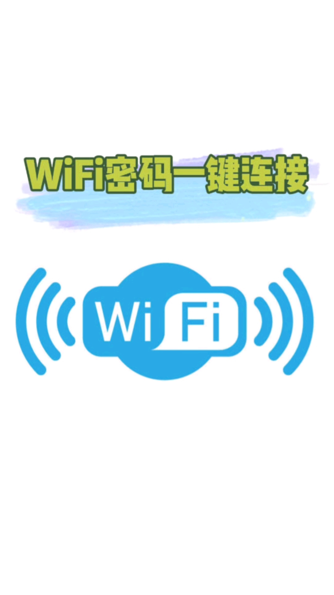 下载什么软件可以破解wifi密码(什么应用可以破解wifi的密码下载)