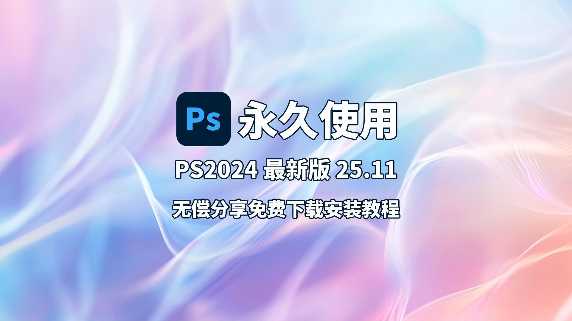 potoshop软件下载(photoshop软件下载官网免费)