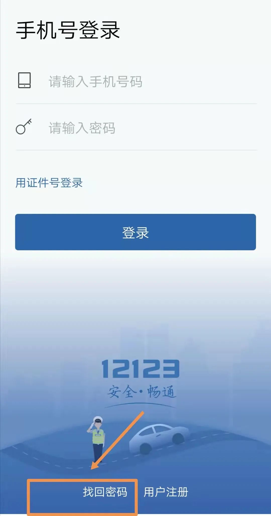 下载12123app免费下载安装的简单介绍