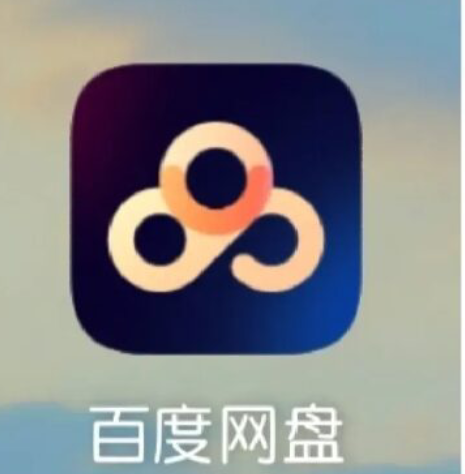 百度网盘app下载安装_(百度网盘app下载安装官方免费版)