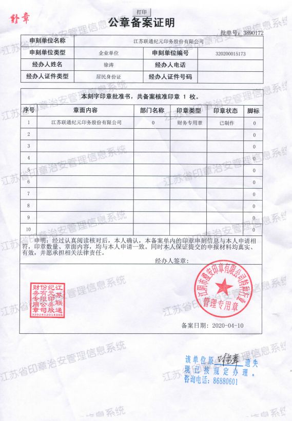 私章备案查询官网下载-(全国印章备案信息查询官网)