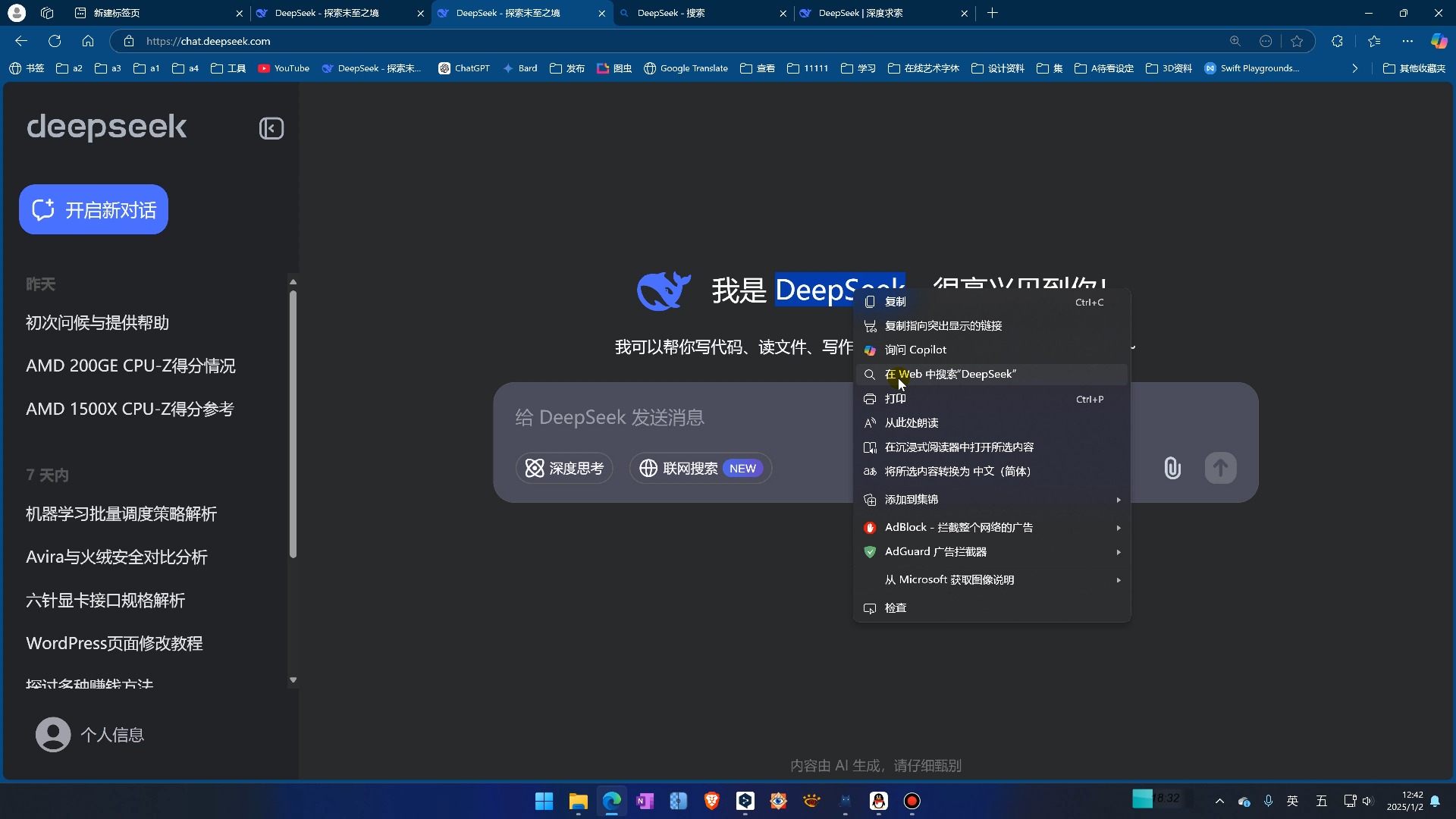 电脑版deepseek下载教程的简单介绍