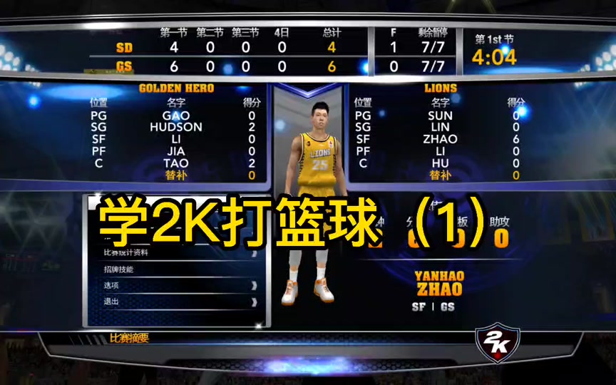 nba2k14游戏下载(nba2k14中文版下载免安装破解版)