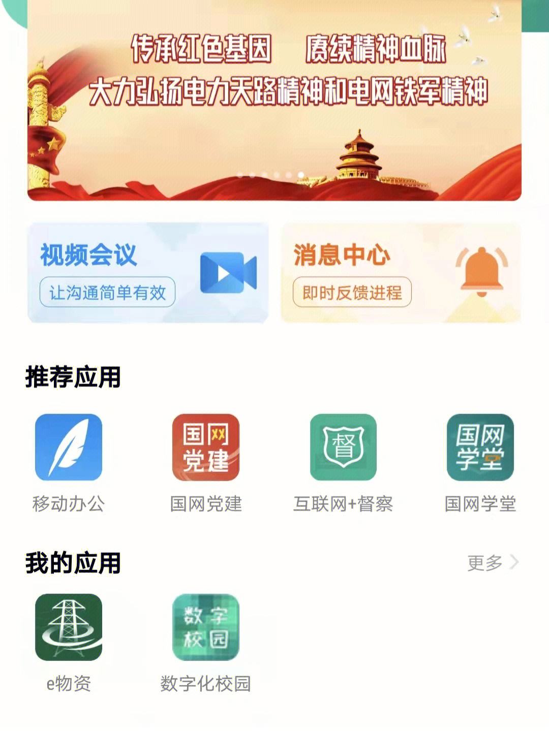 国网APP下载(中国国网app下载)