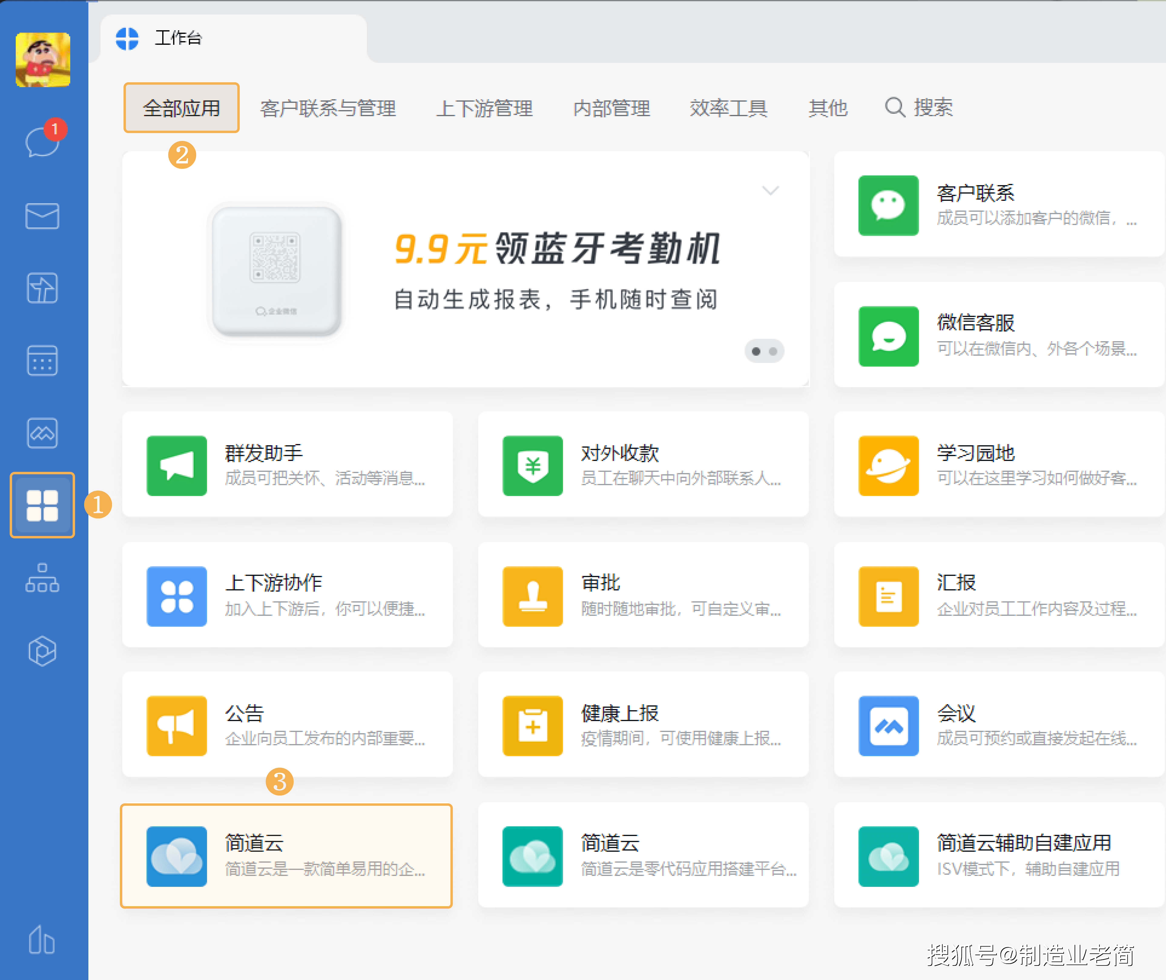 企业微信app下载(企业微信app下载安装教育版)