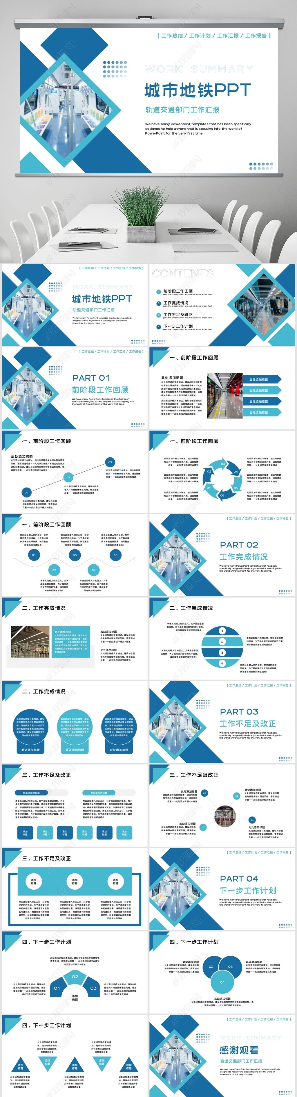 地铁ppt模板免费下载(地铁ppt模板免费下载 素材)