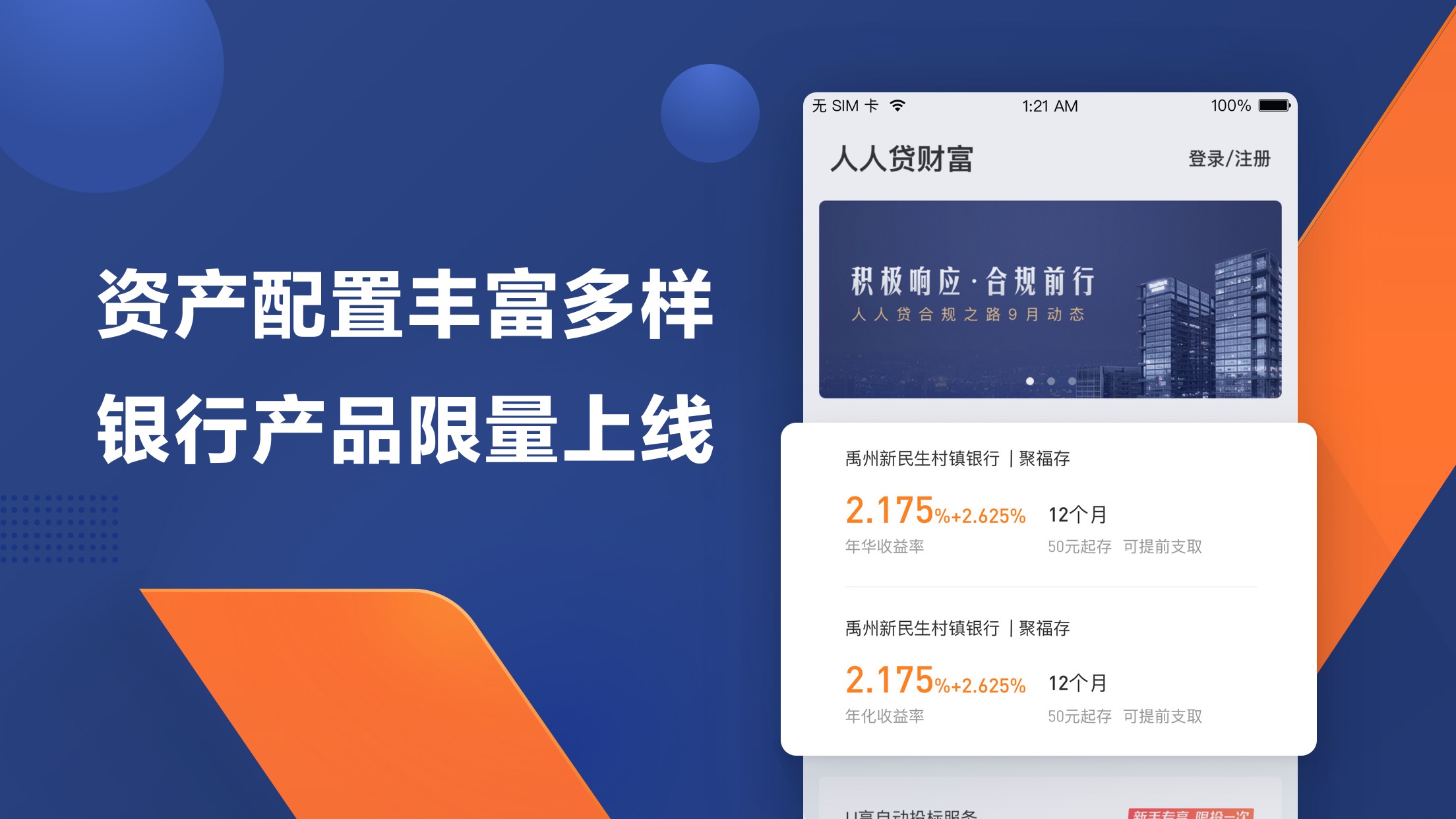 人人贷app下载官方-(人人贷app下载官方网站)